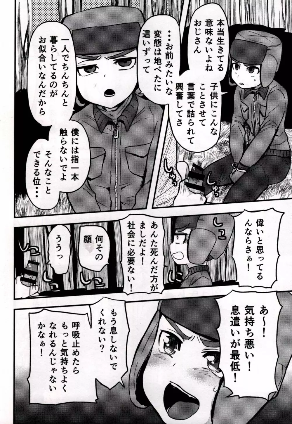 モブおじさんのらくえん - page26