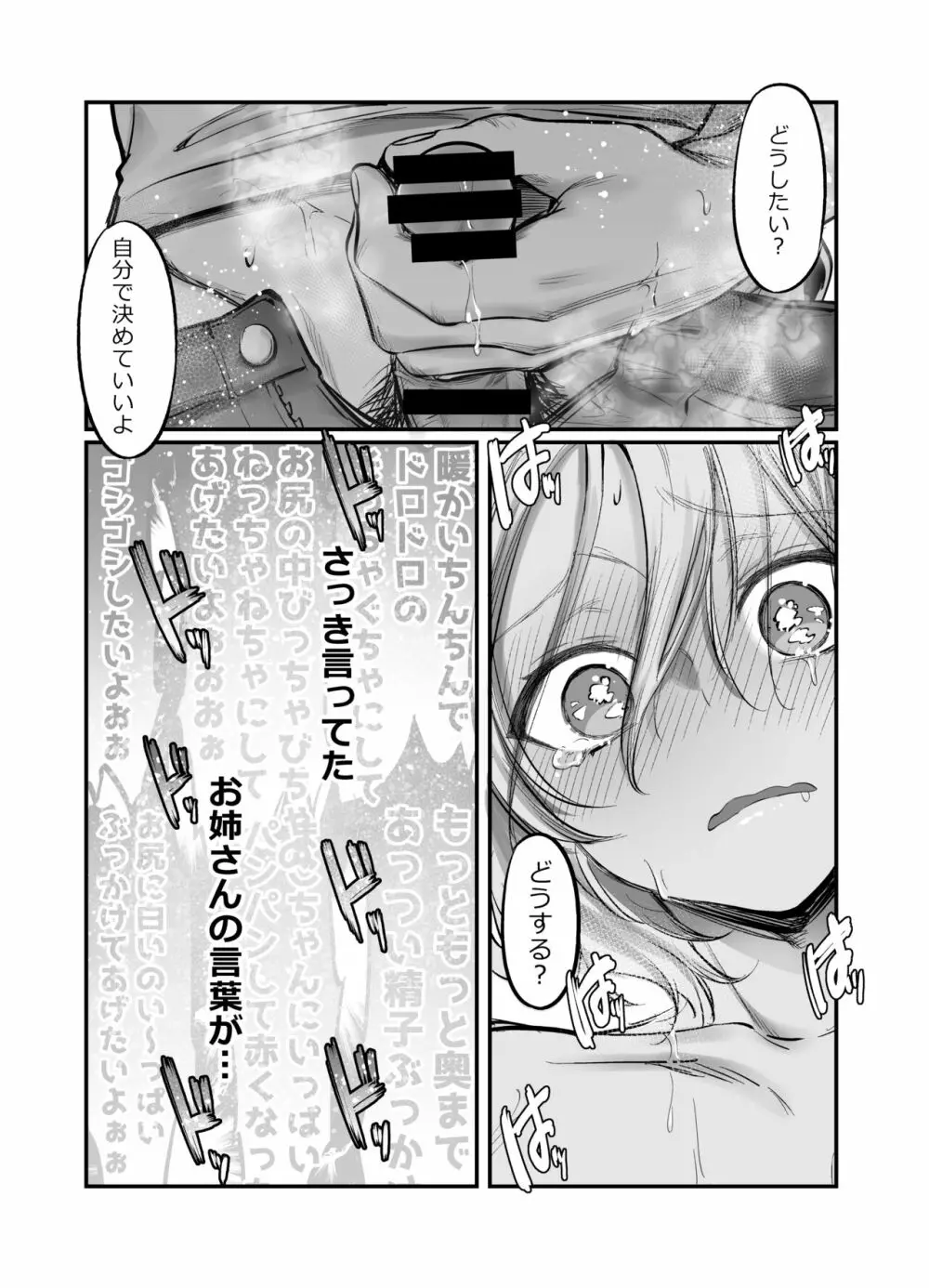 初心者女装男子♂を寝取ってみた！ - page10