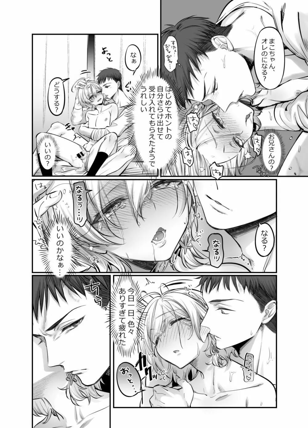 初心者女装男子♂を寝取ってみた！ - page29