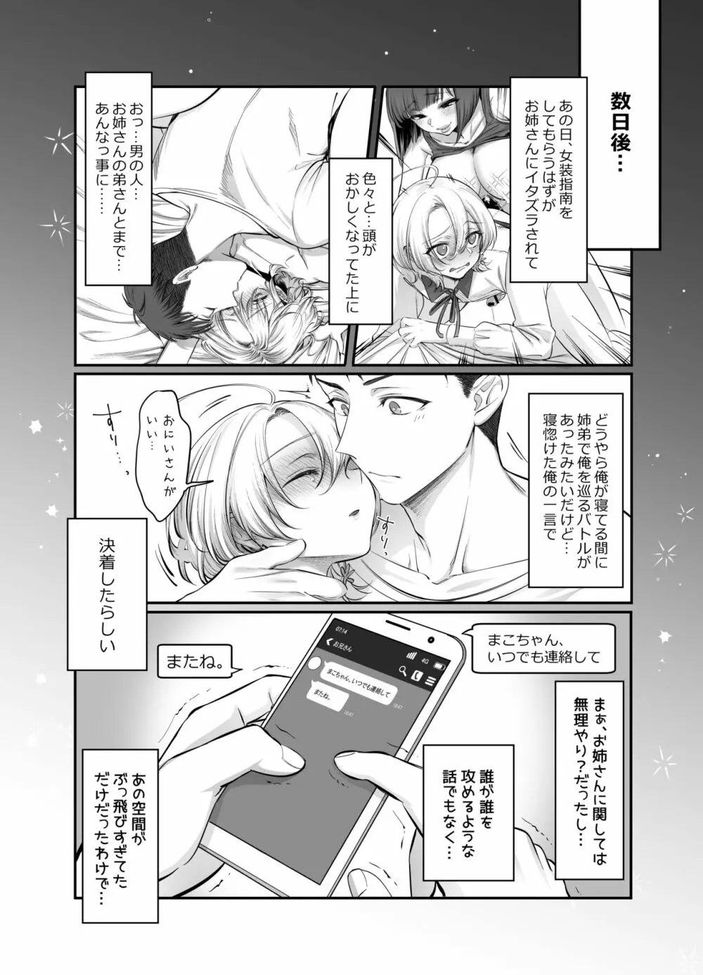 初心者女装男子♂を寝取ってみた！ - page33