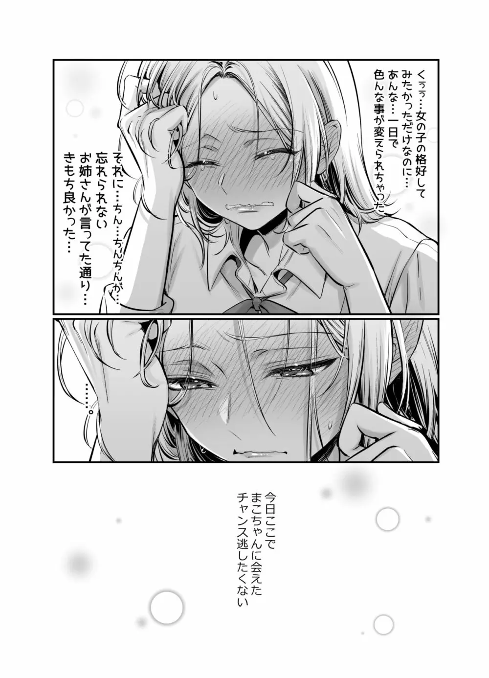 初心者女装男子♂を寝取ってみた！ - page34