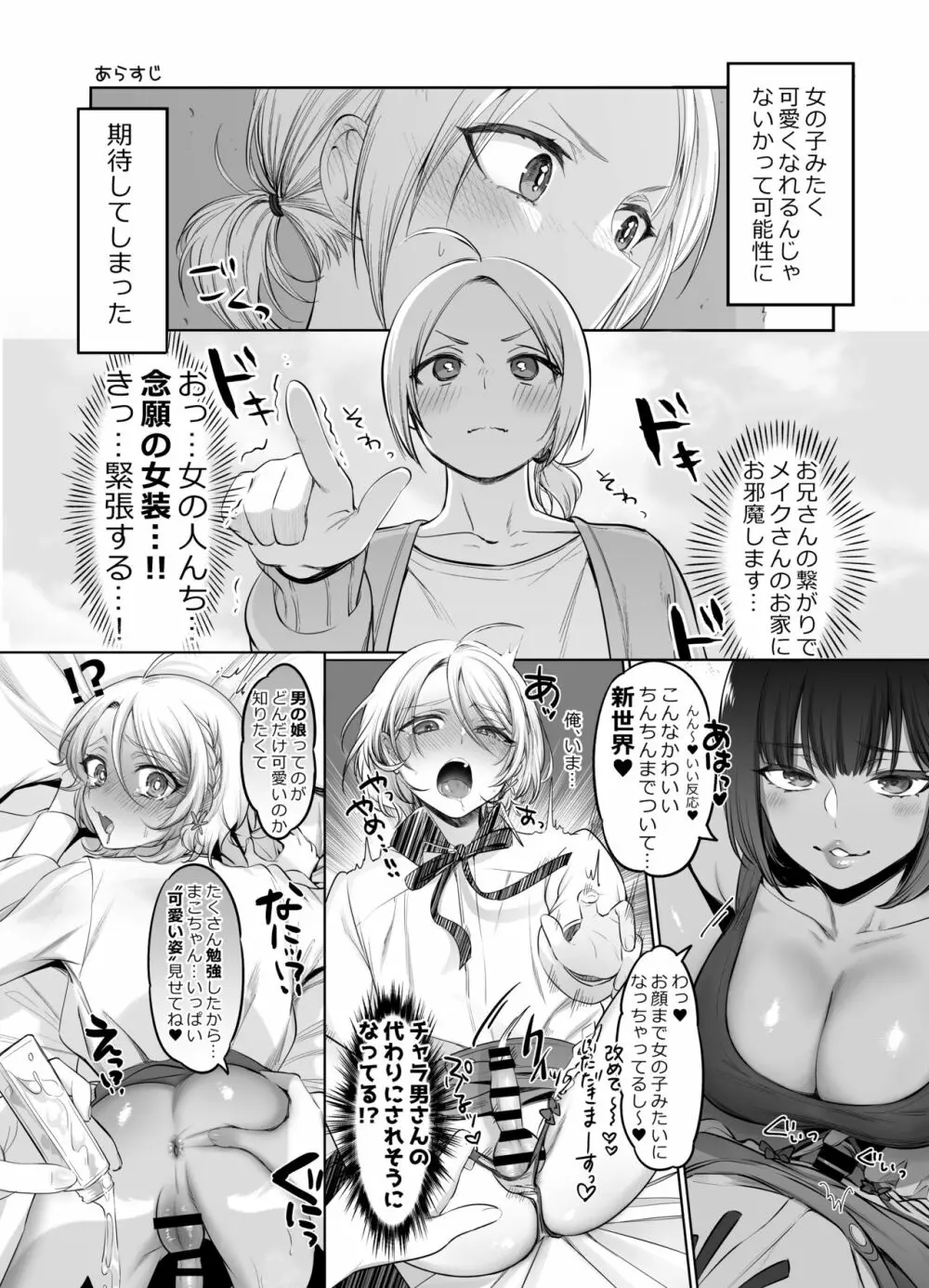 初心者女装男子♂を寝取ってみた！ - page5