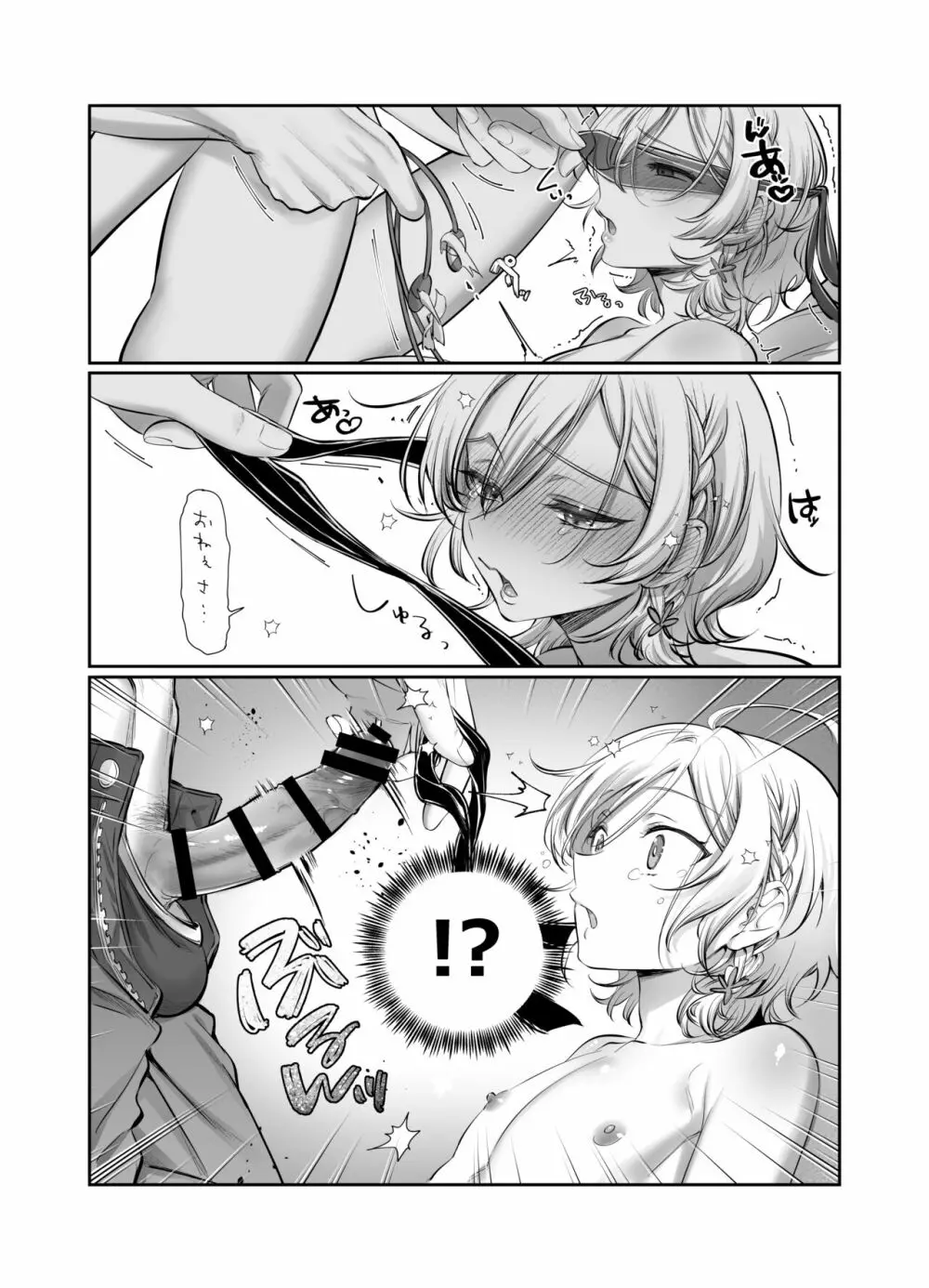 初心者女装男子♂を寝取ってみた！ - page8