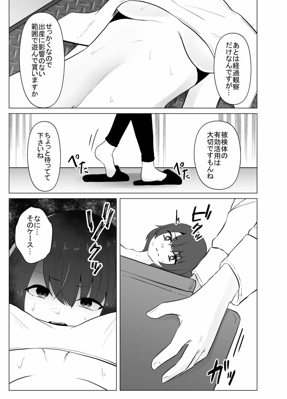 繁殖実験 - page6