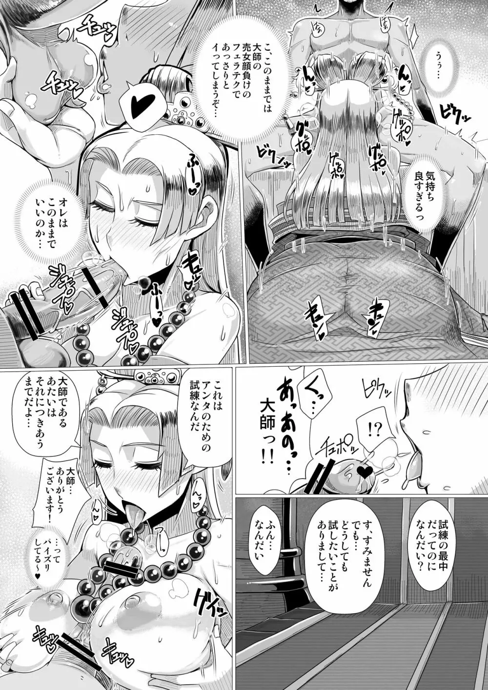 裏・連武討魔行 - page12