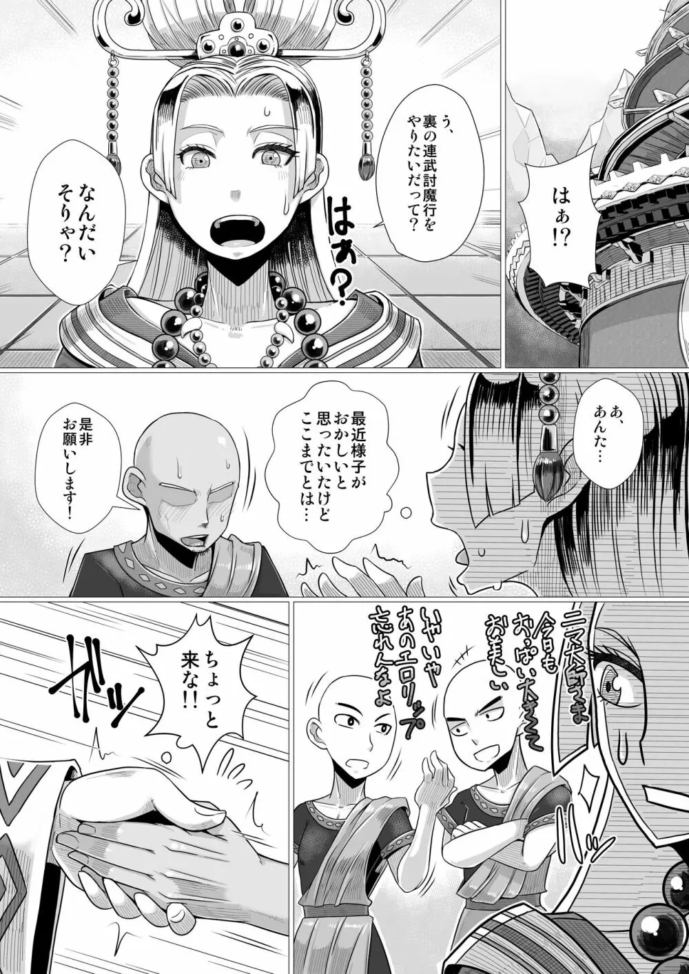 裏・連武討魔行 - page2