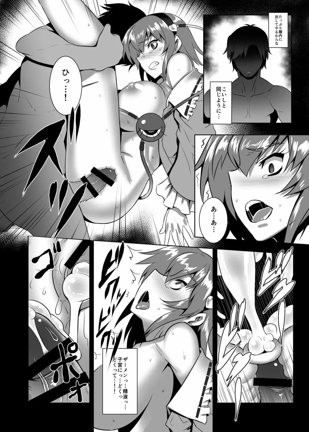 地獄で華を咲かせましょう - page11