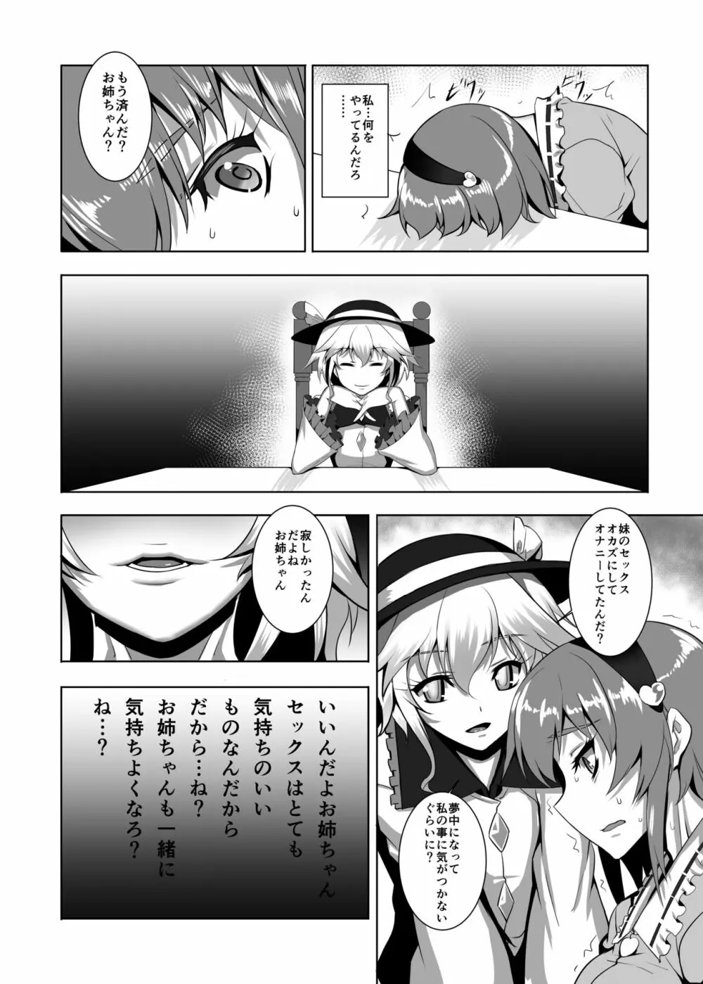 地獄で華を咲かせましょう - page19