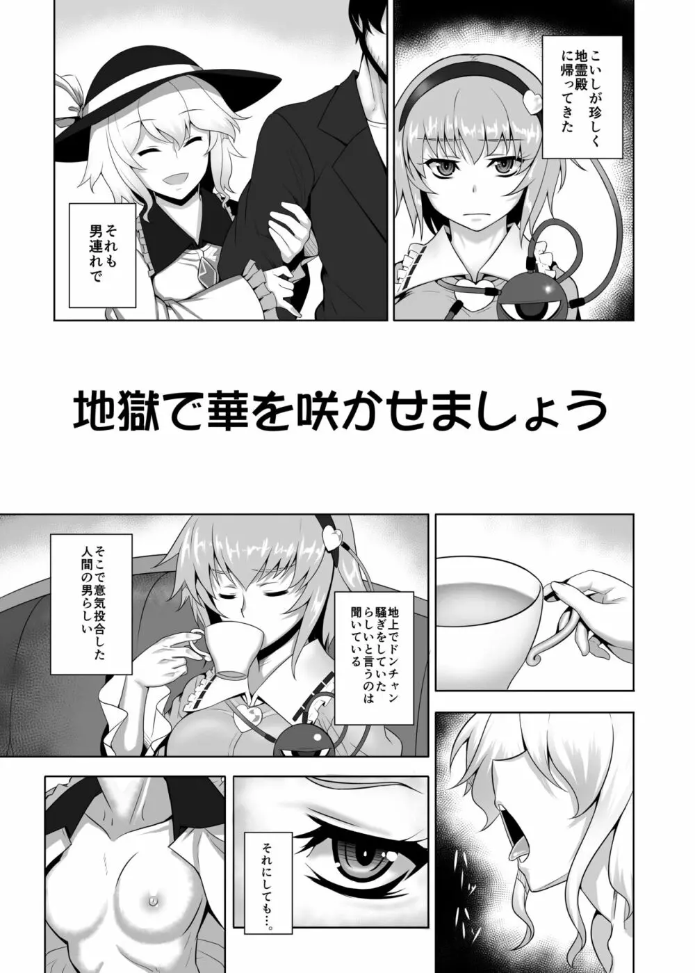 地獄で華を咲かせましょう - page2