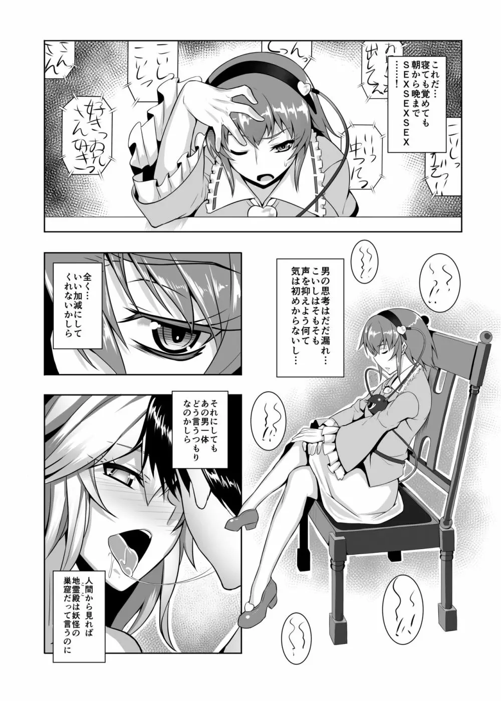 地獄で華を咲かせましょう - page5