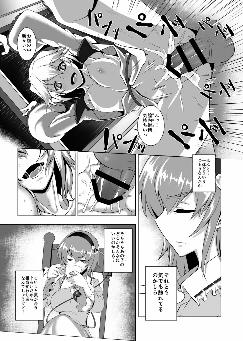 地獄で華を咲かせましょう - page6