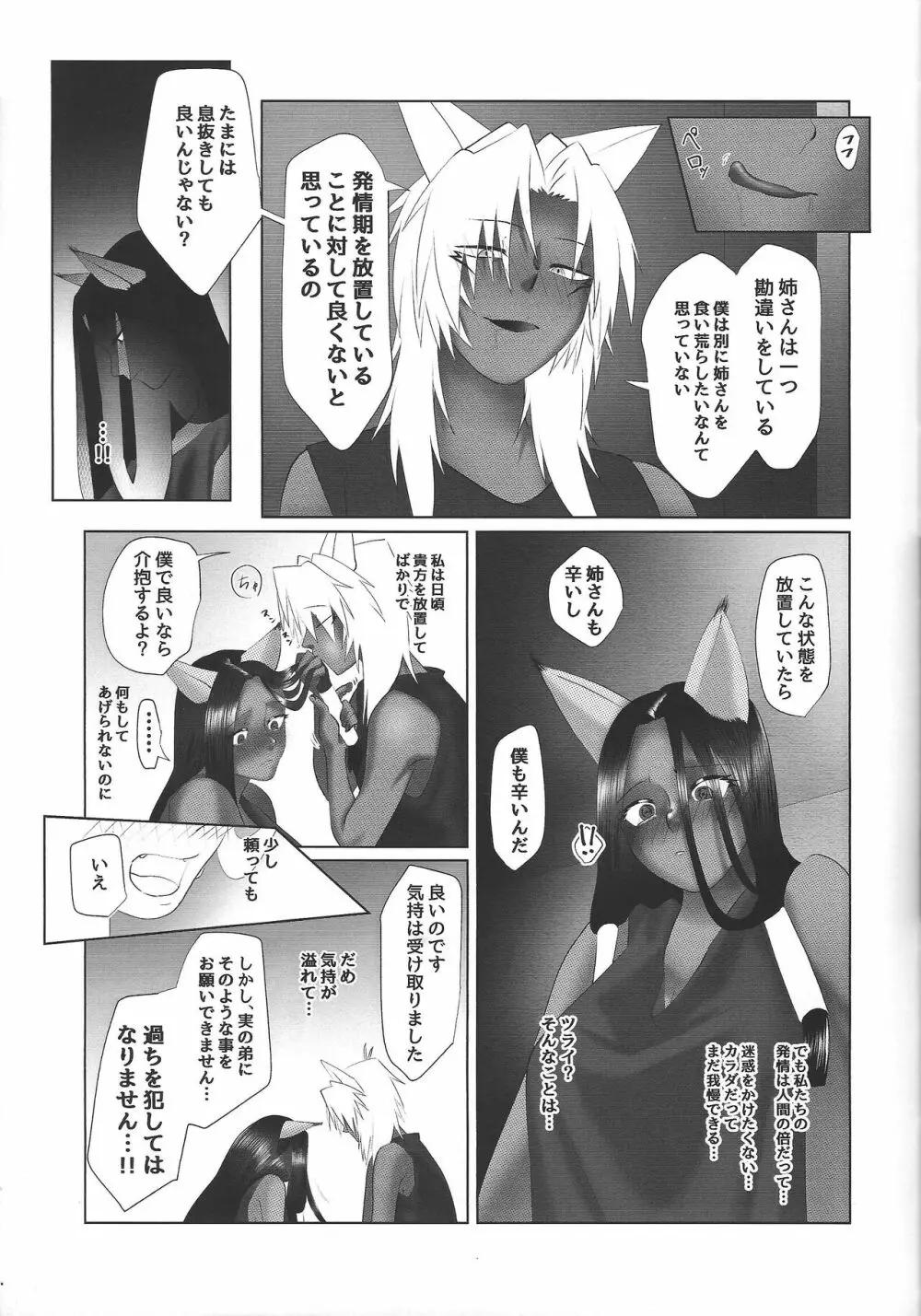 至純なる想念. - page14