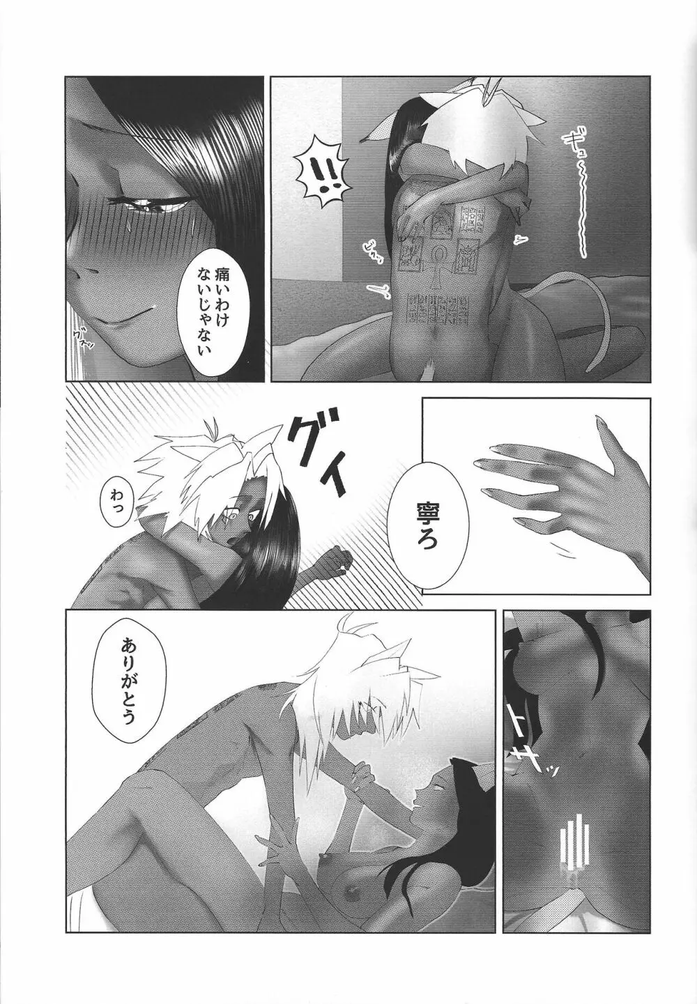 至純なる想念. - page28