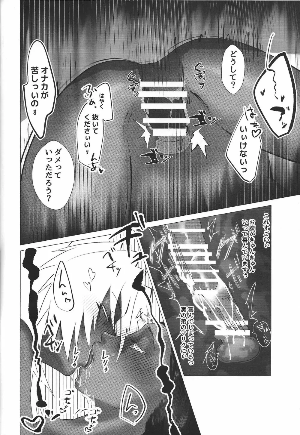 至純なる想念. - page35