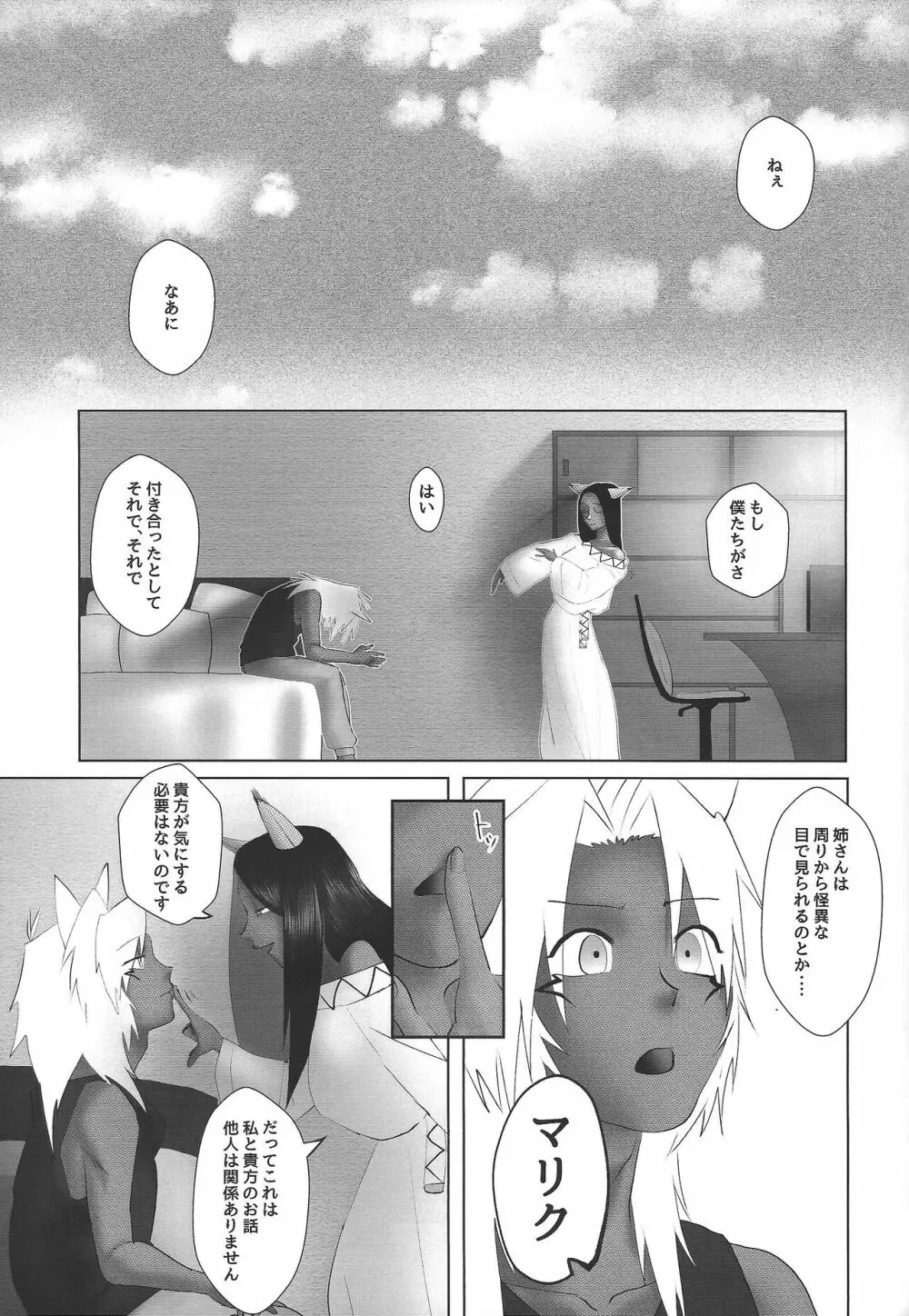 至純なる想念. - page50