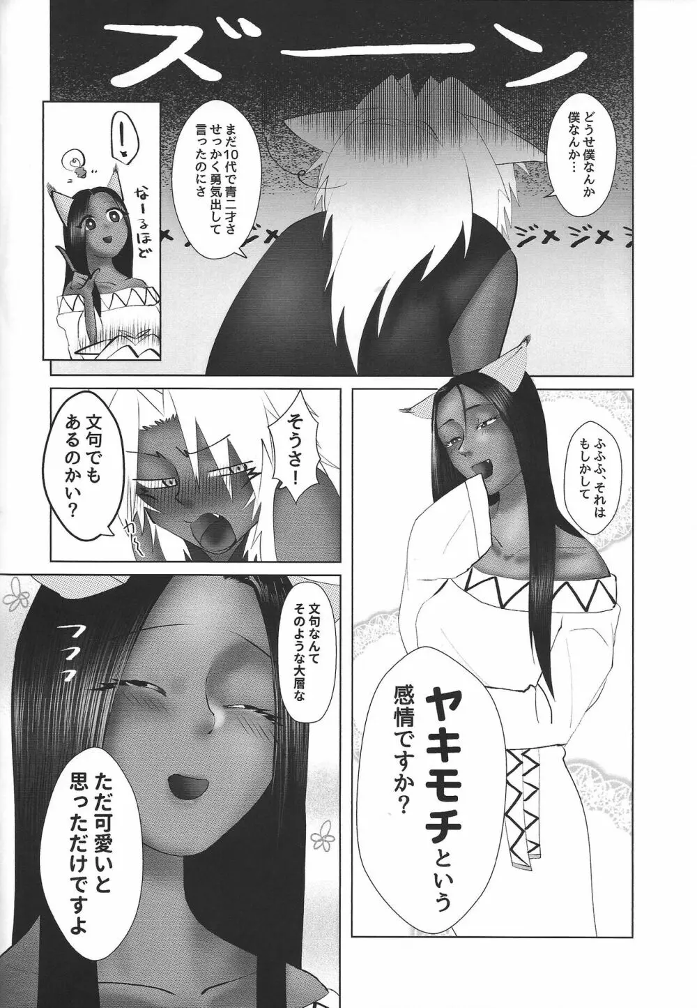 至純なる想念. - page53