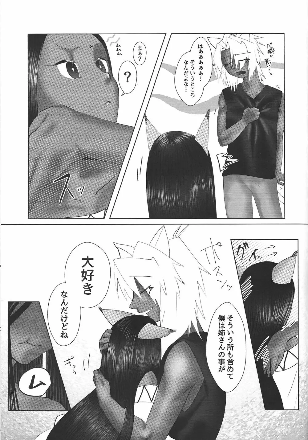 至純なる想念. - page54