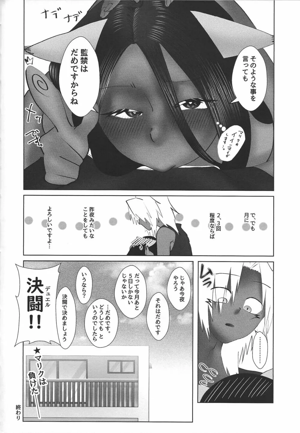 至純なる想念. - page55