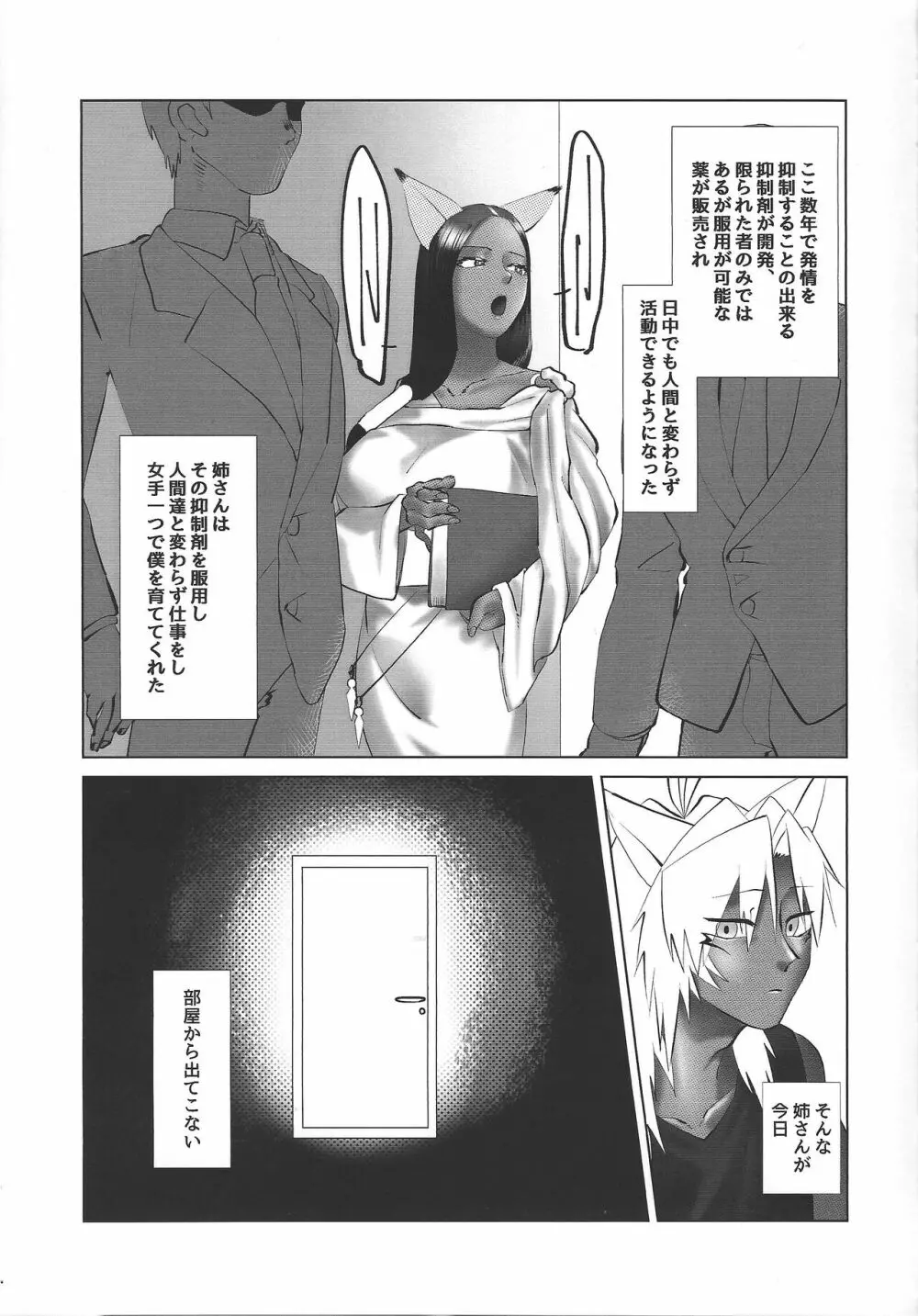 至純なる想念. - page6