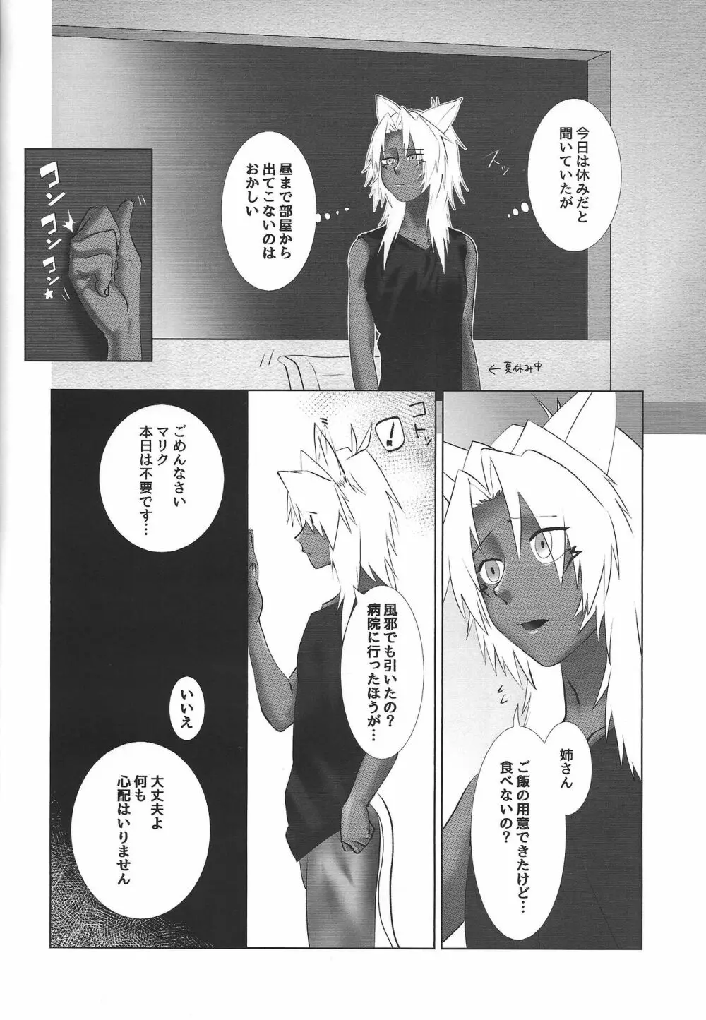 至純なる想念. - page7