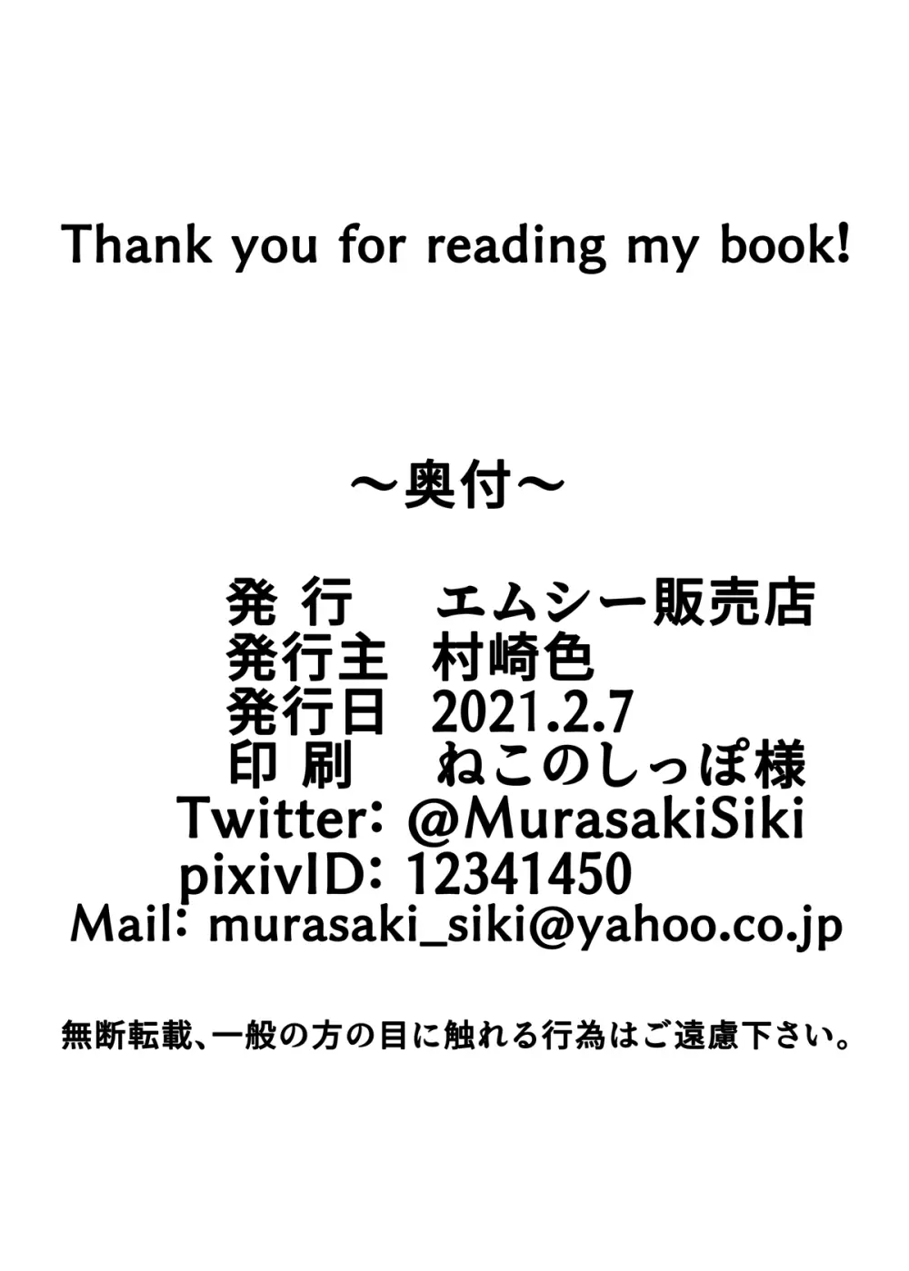 [エムシー販売店 (村崎色、たむポ～サ)] グノーグレイヴ『憑依VR-ハーレム女子バスケ部編2-』[DL版] - page49