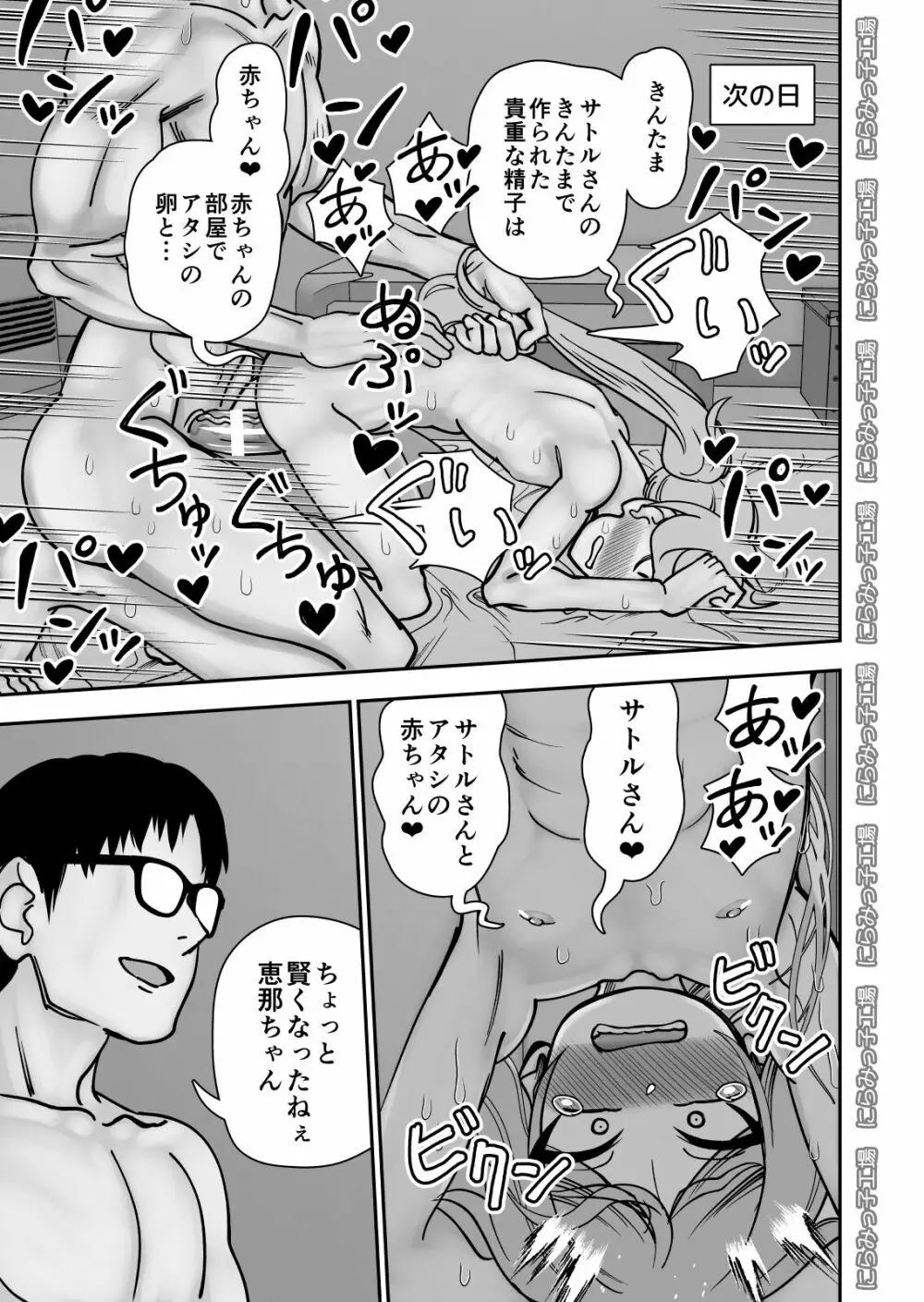 金髪ロリヤンキーとの暮らし方 - page25