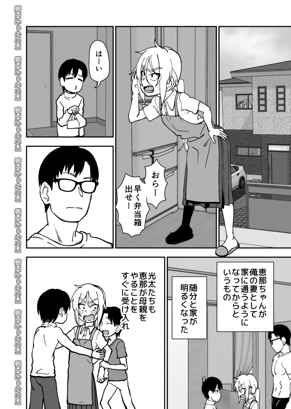 金髪ロリヤンキーとの暮らし方 - page34