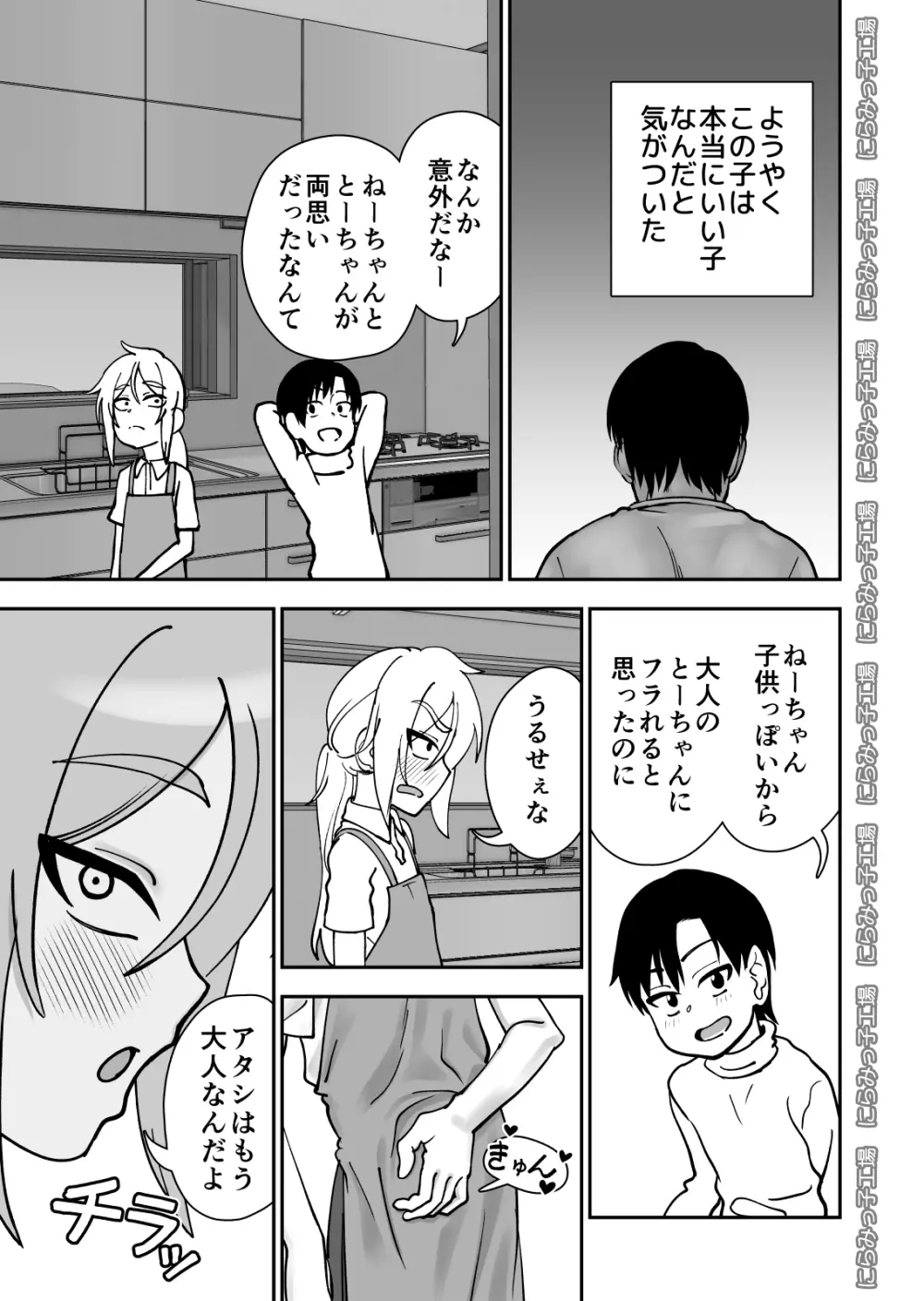 金髪ロリヤンキーとの暮らし方 - page35