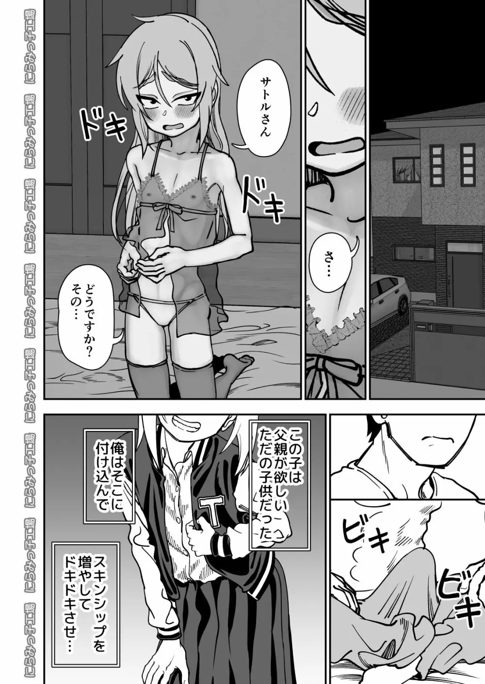 金髪ロリヤンキーとの暮らし方 - page36