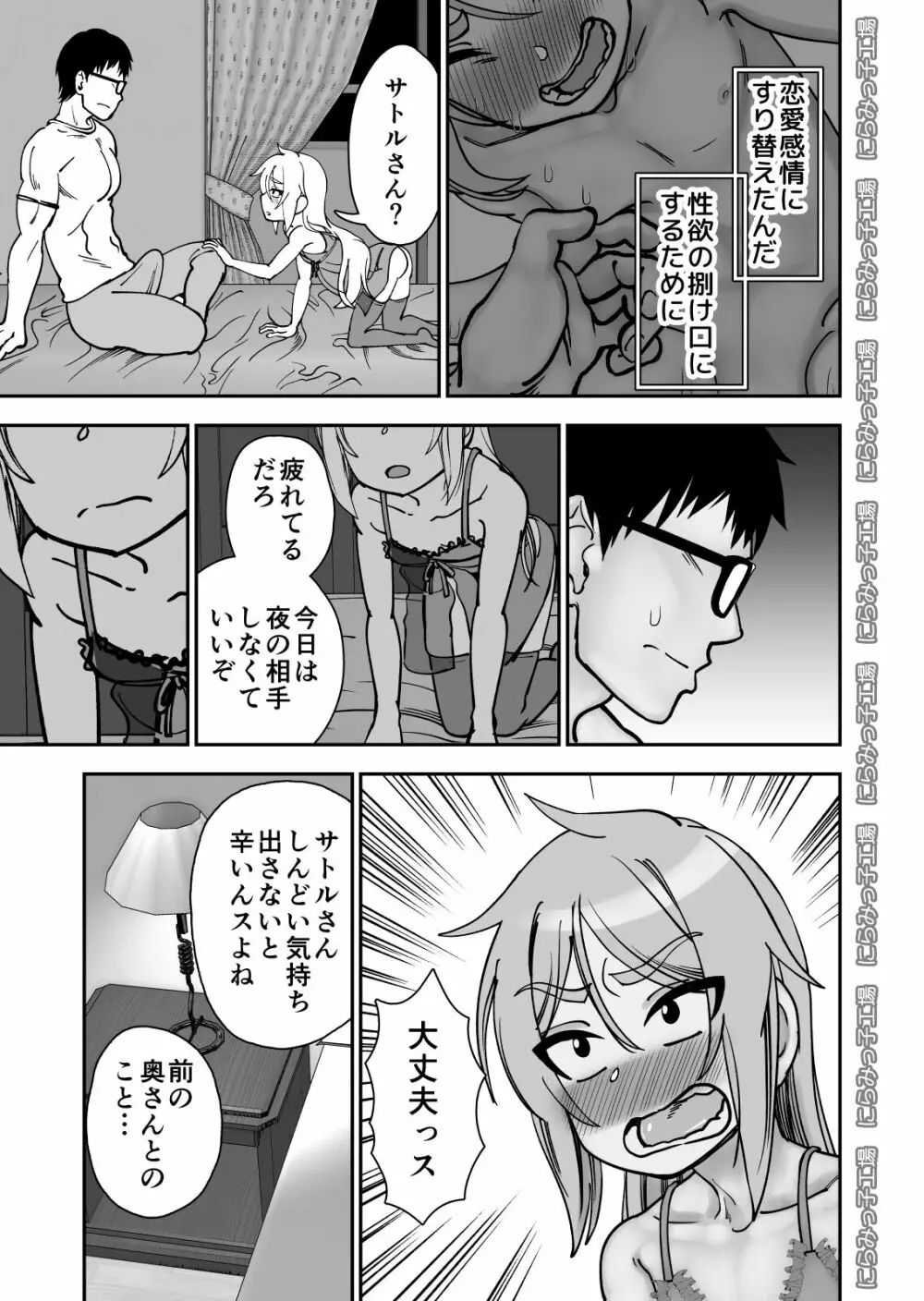 金髪ロリヤンキーとの暮らし方 - page37
