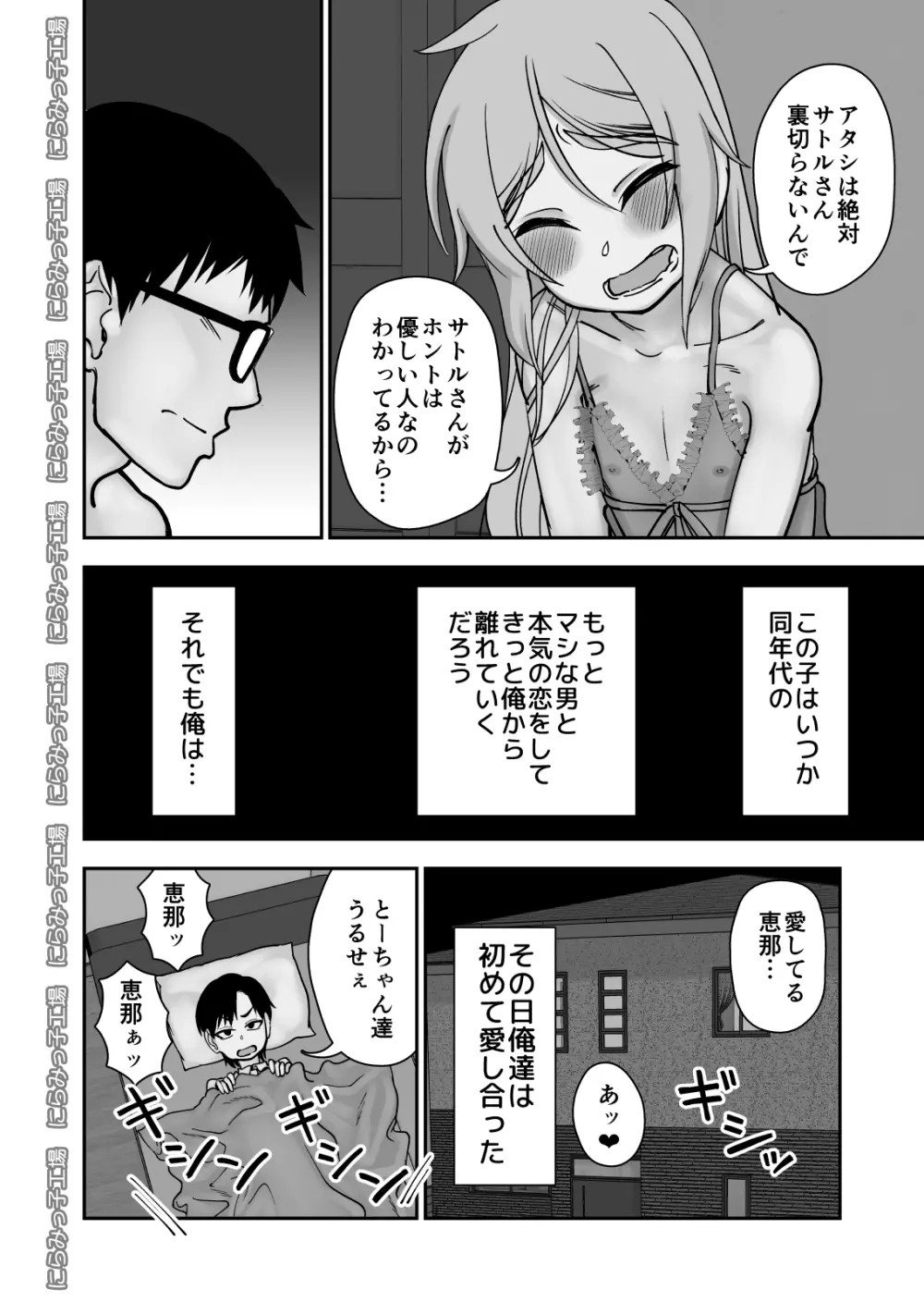 金髪ロリヤンキーとの暮らし方 - page38