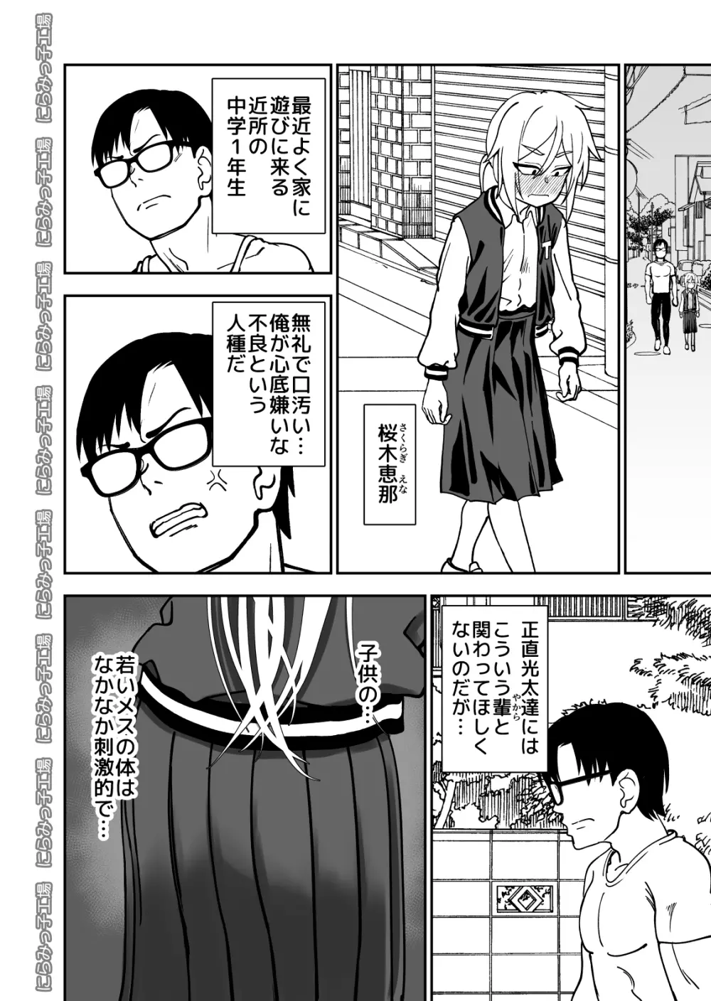 金髪ロリヤンキーとの暮らし方 - page4