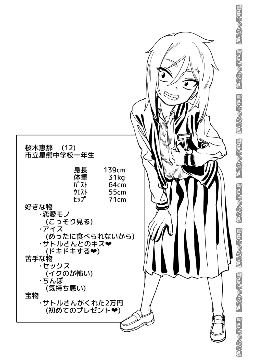 金髪ロリヤンキーとの暮らし方 - page41