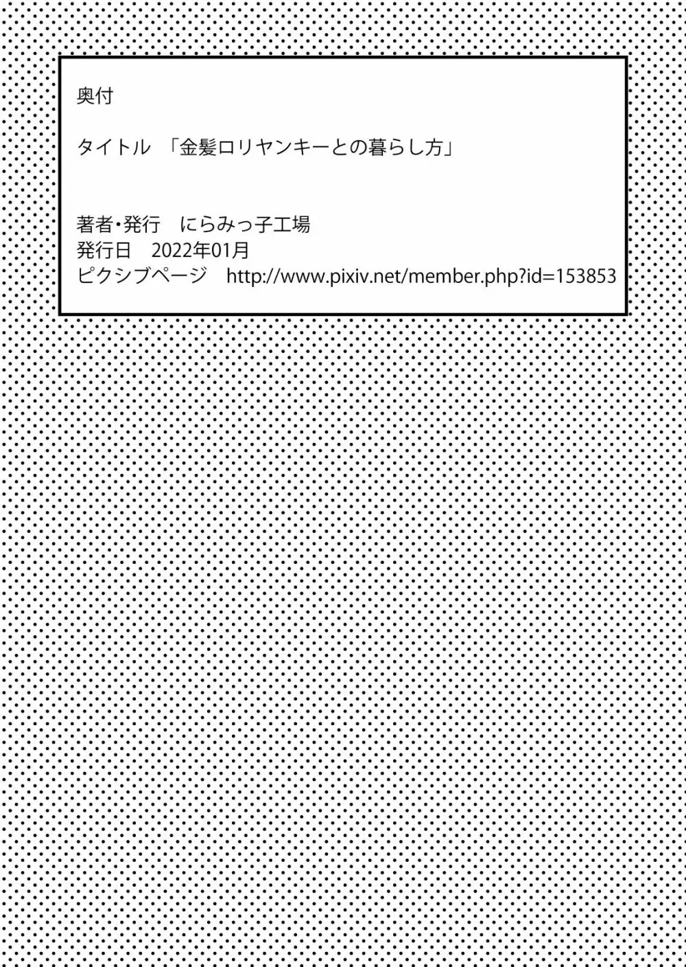 金髪ロリヤンキーとの暮らし方 - page42