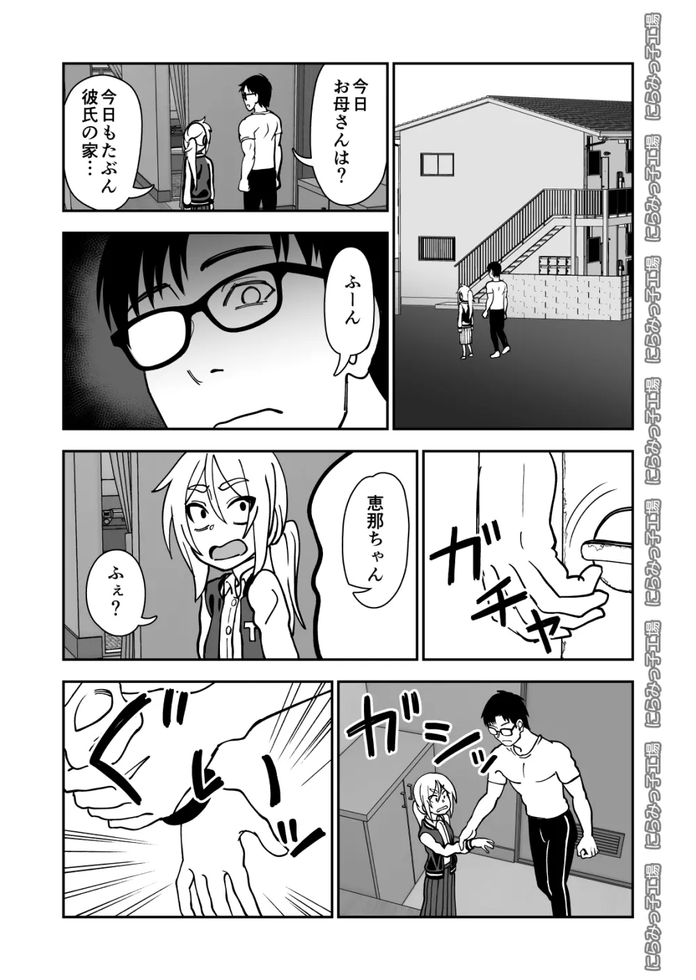 金髪ロリヤンキーとの暮らし方 - page5