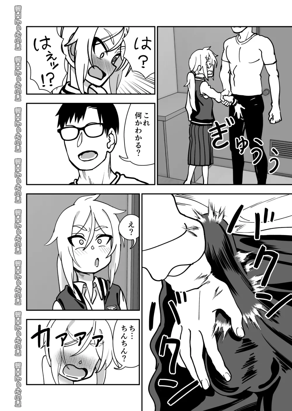 金髪ロリヤンキーとの暮らし方 - page6