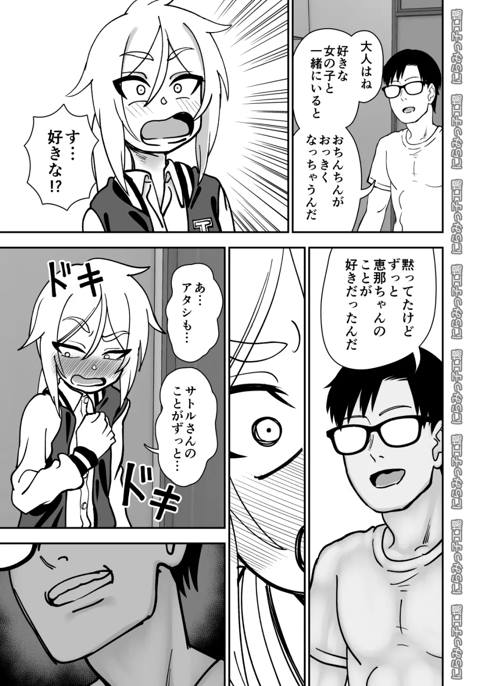 金髪ロリヤンキーとの暮らし方 - page7