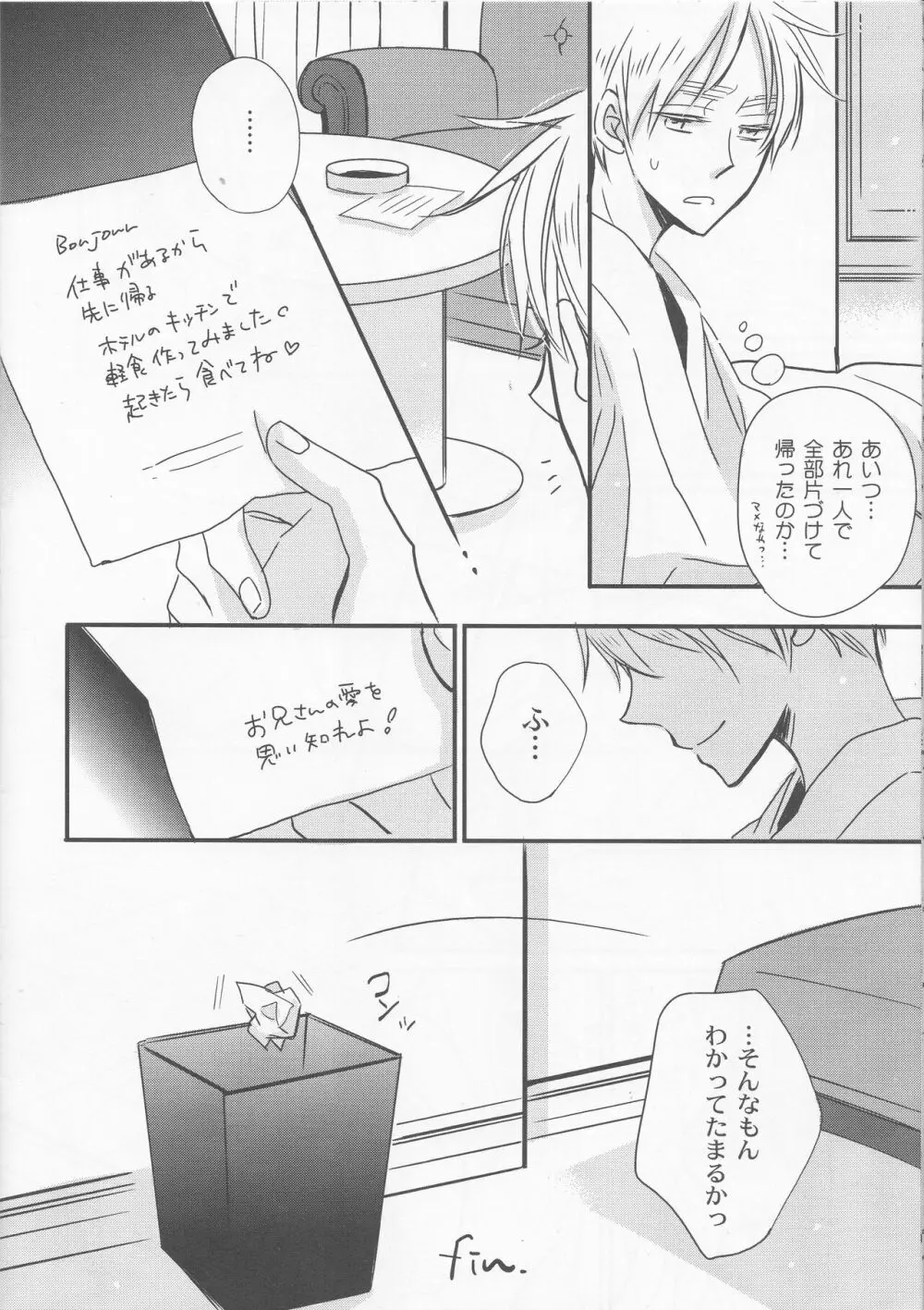 愛をこめないで - page17