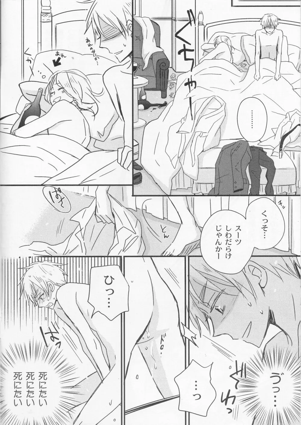 愛をこめないで - page5