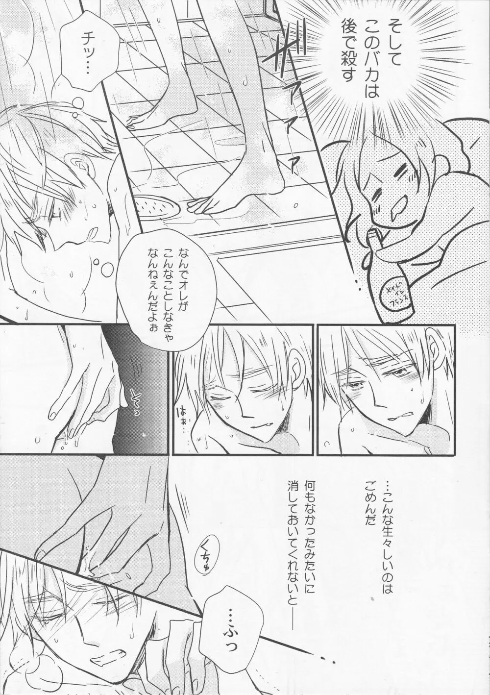 愛をこめないで - page6