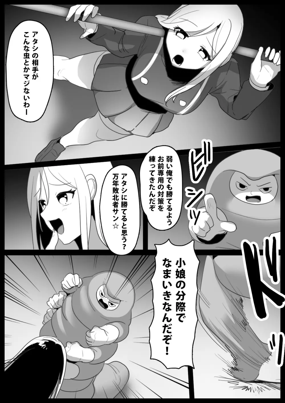 アサシン白雪くすぐり敗北 - page3