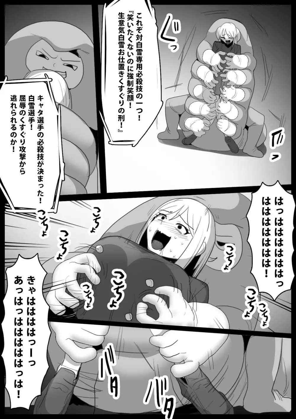 アサシン白雪くすぐり敗北 - page7