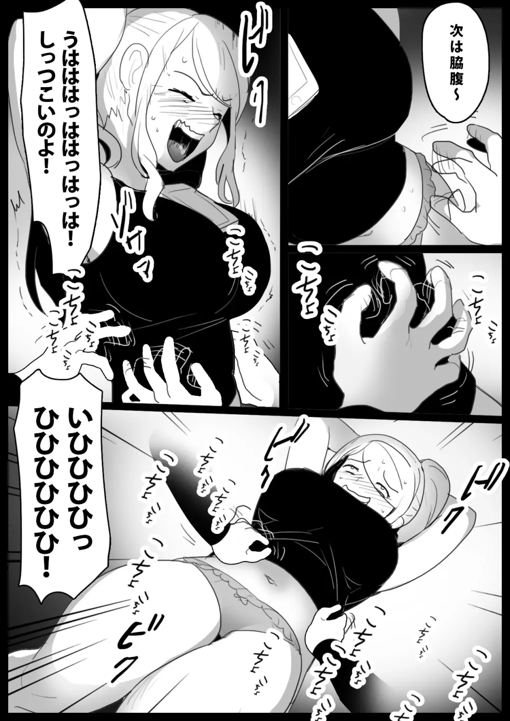 音葉麗華の屈辱 - page15