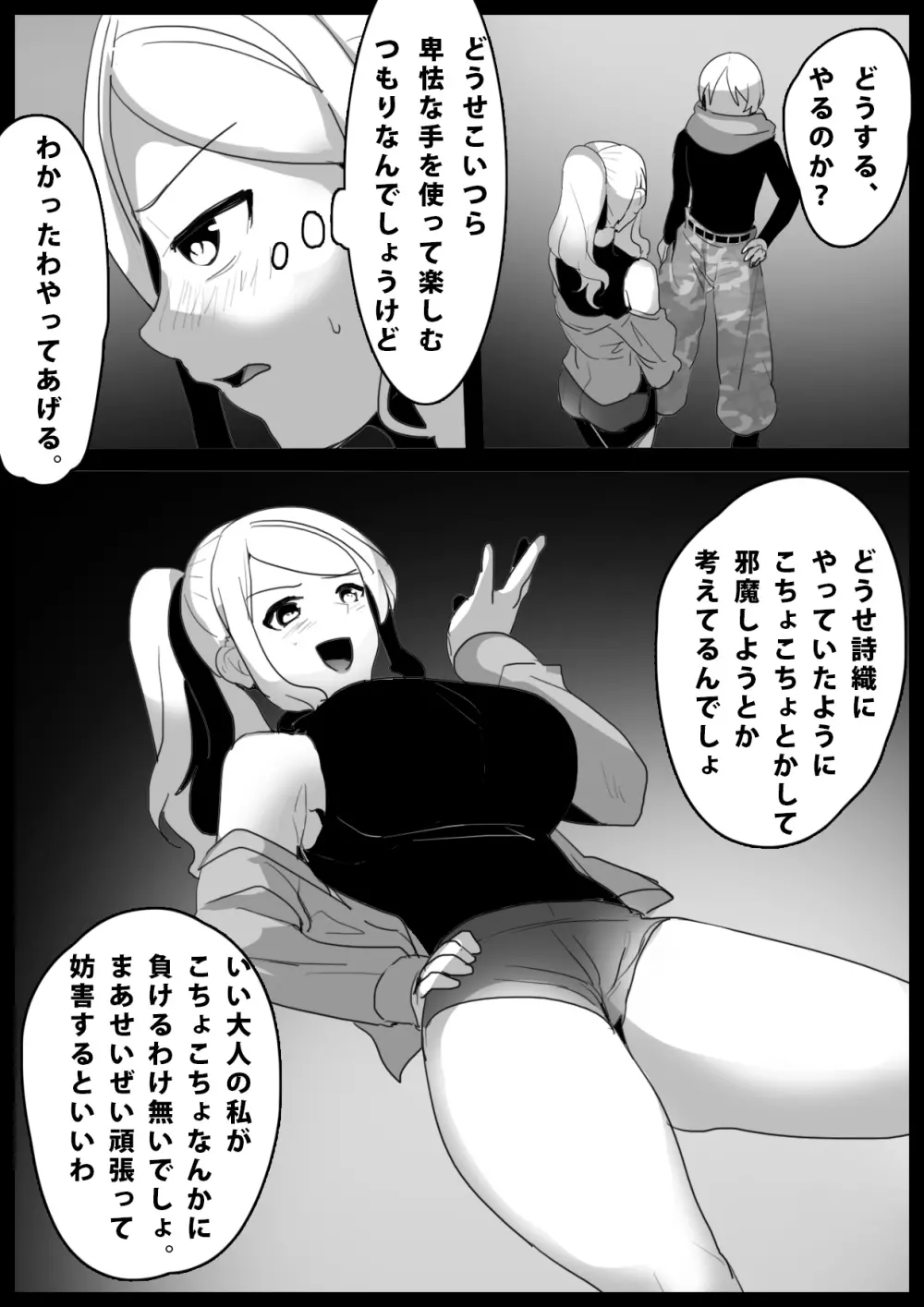 音葉麗華の屈辱 - page4