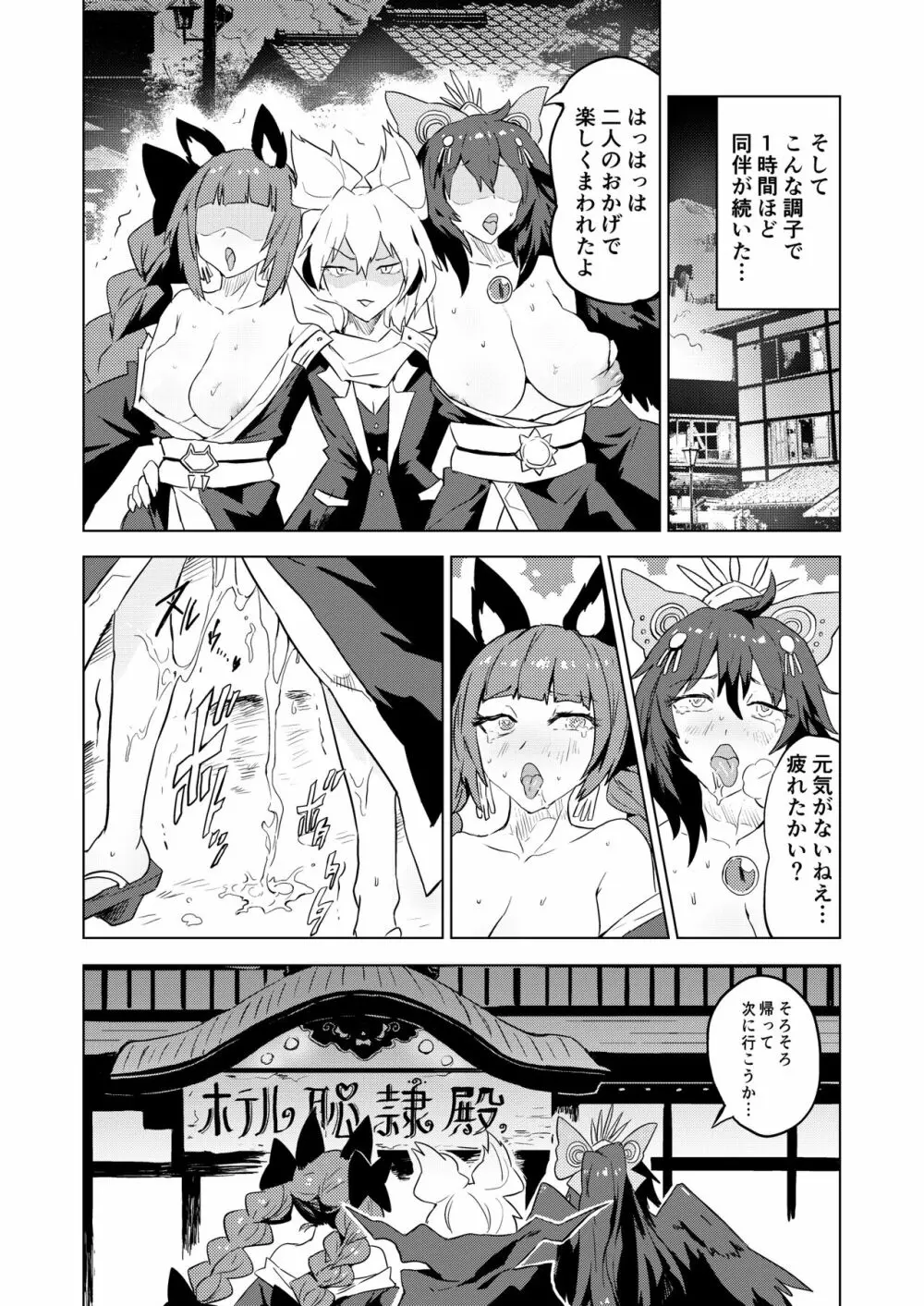 おいでませ 地獄の楽園 恥隷殿 - page11