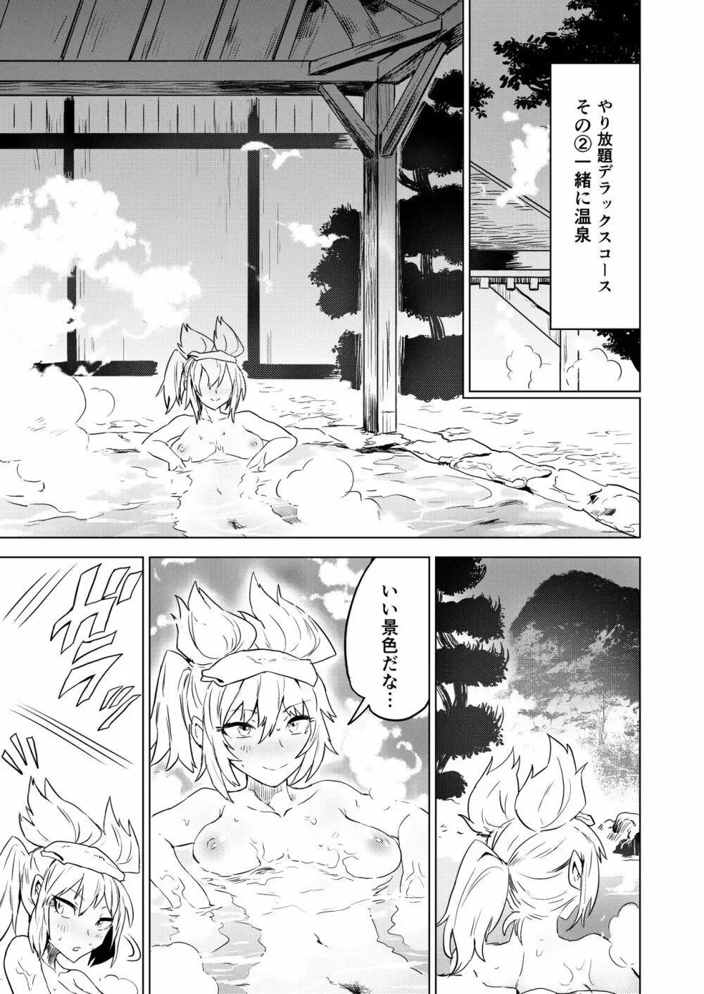 おいでませ 地獄の楽園 恥隷殿 - page12