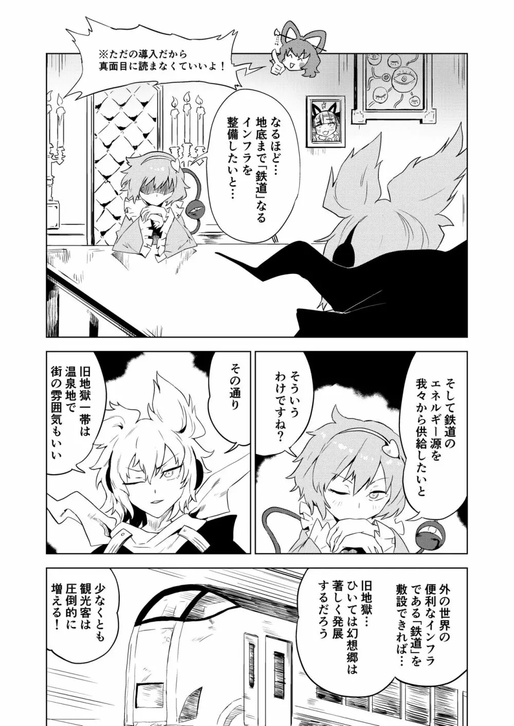 おいでませ 地獄の楽園 恥隷殿 - page2