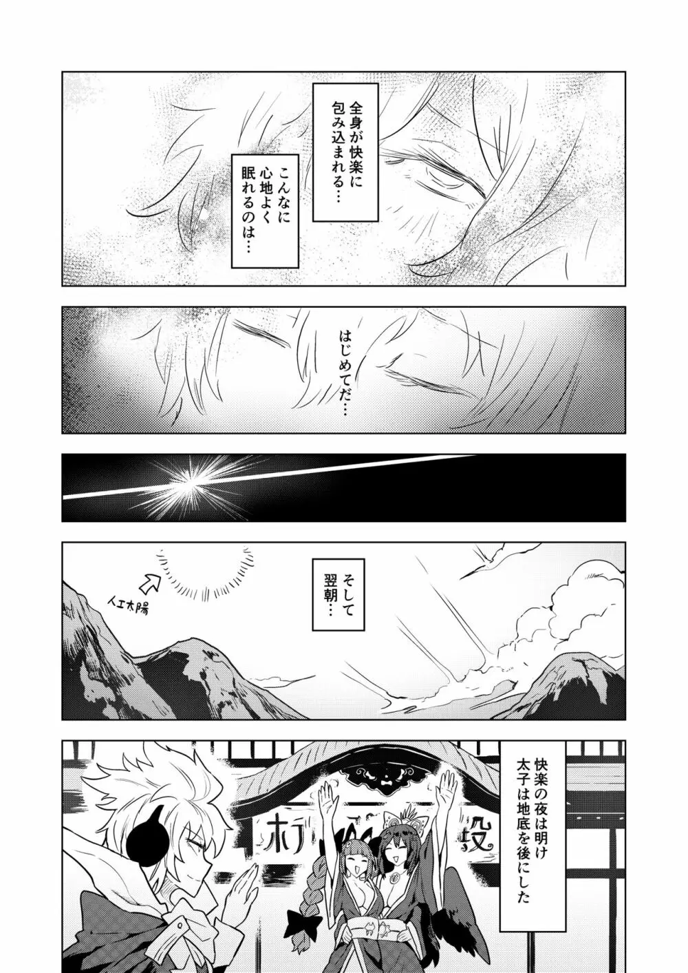 おいでませ 地獄の楽園 恥隷殿 - page28