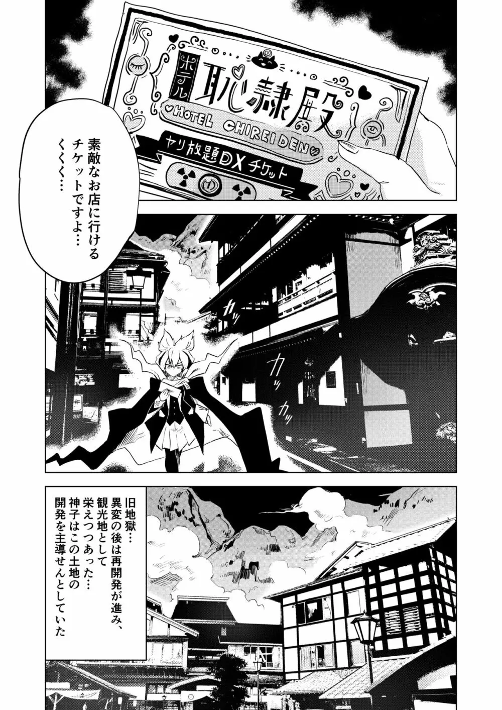 おいでませ 地獄の楽園 恥隷殿 - page4