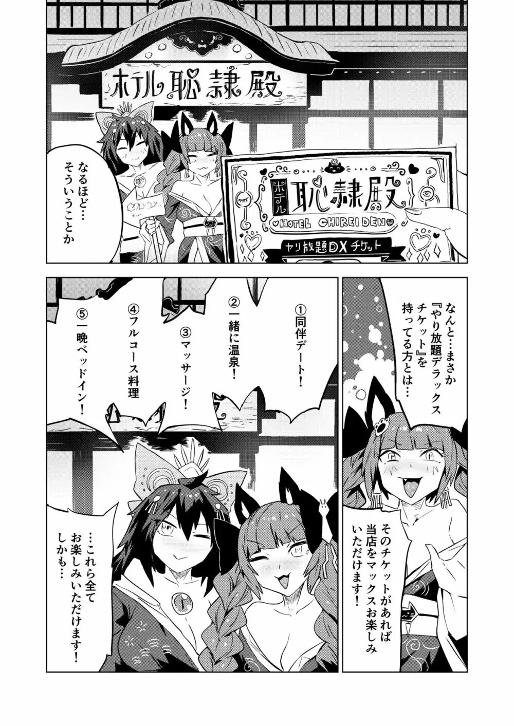 おいでませ 地獄の楽園 恥隷殿 - page7